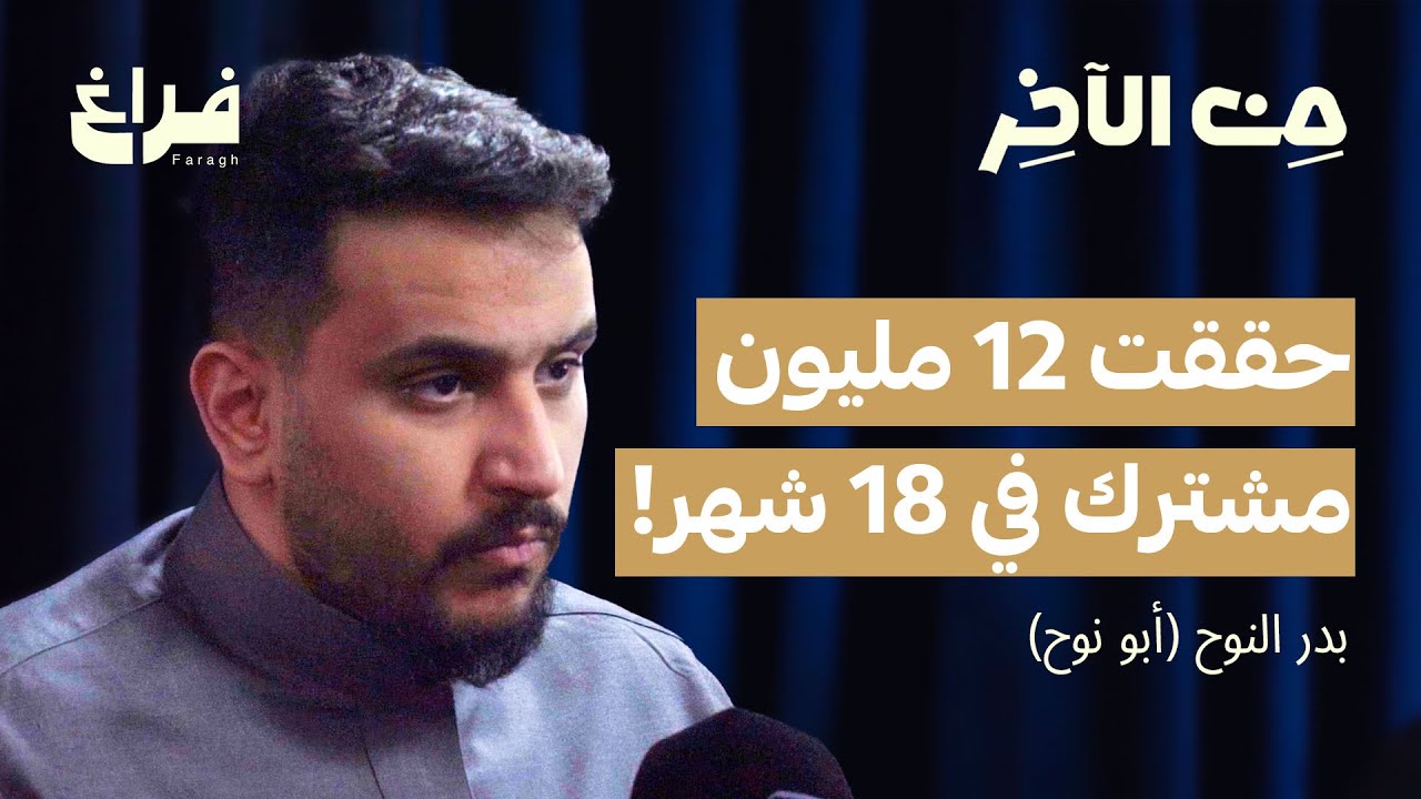 هدفي تجاوز شونق وبندريتا! مع أبو نوح من باور | بودكاست من الآخر