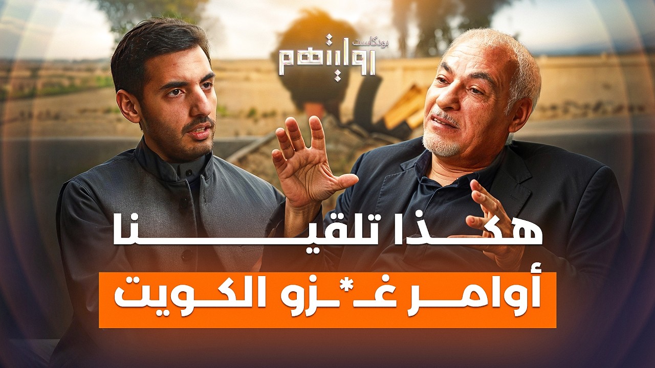 كواليس محاولة الانقلاب على الرئيس | بودكاست روايتهم 041 | د. محسن الرملي