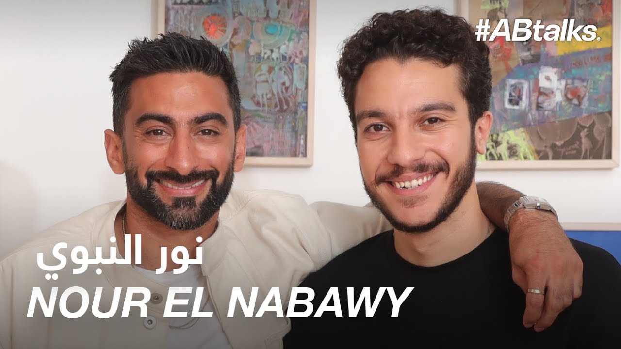 #ABtalks with Nour El Nabawy - مع نور النبوي | Chapter 203
